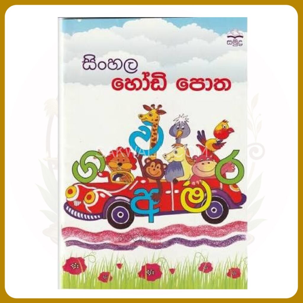 Sinhala Hodi potha