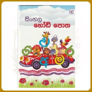 Sinhala Hodi potha
